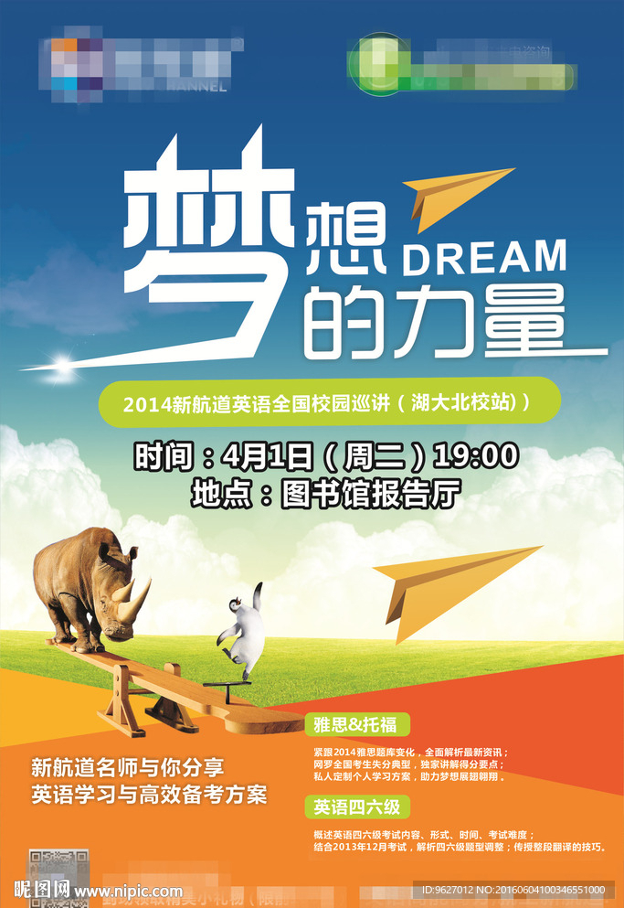 夢(mèng)想的力量