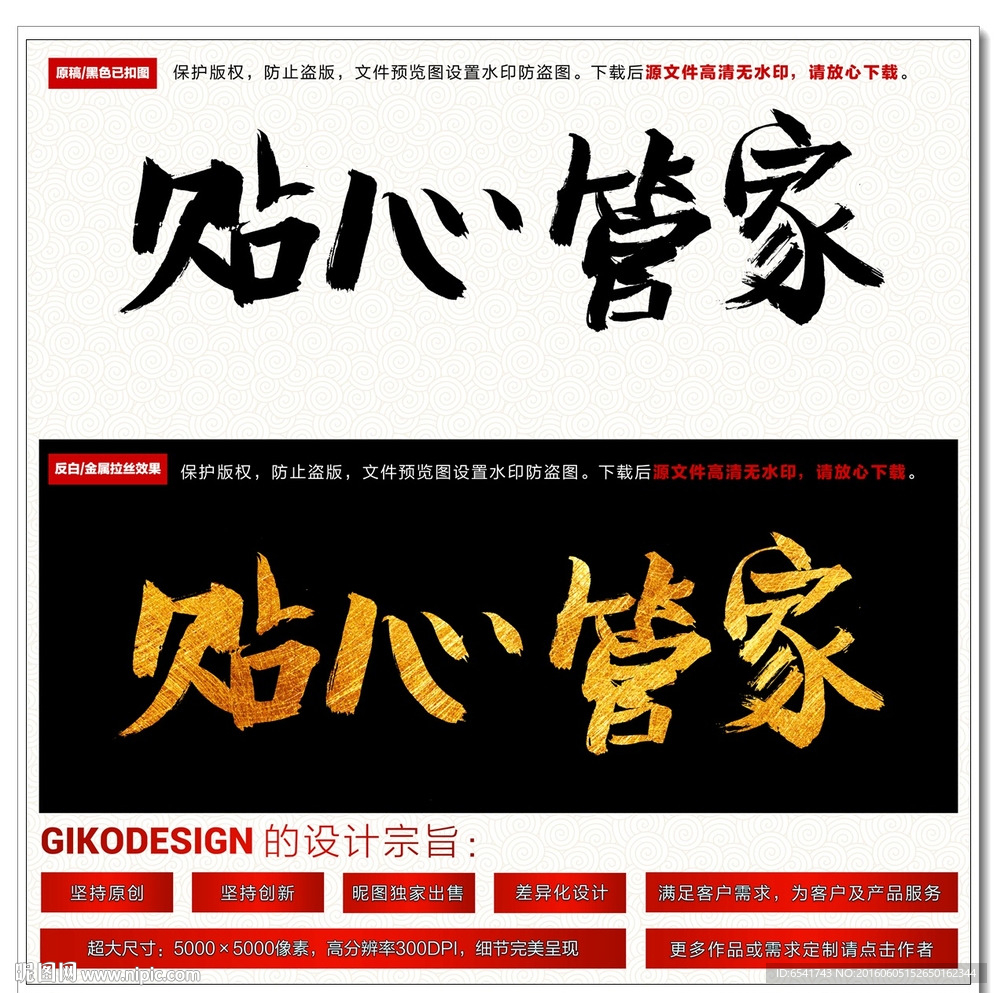 贴心管家毛笔字图片