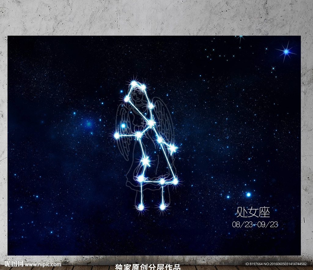 十二星座處女座