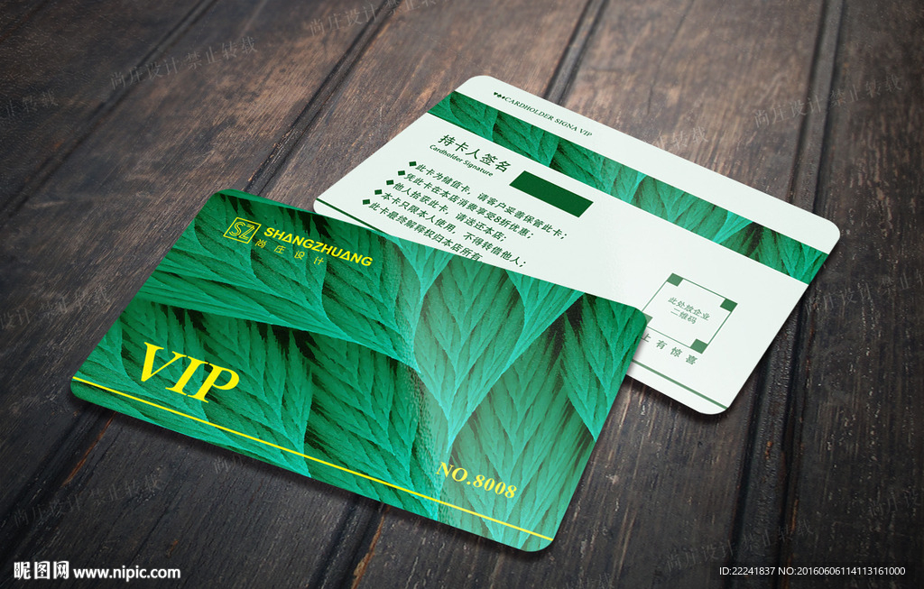 园林VIP会员卡