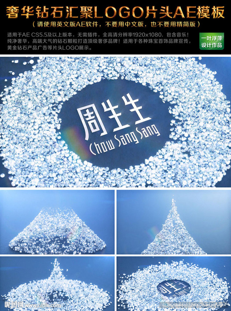 奢華鉆石匯聚LOGO片頭AE