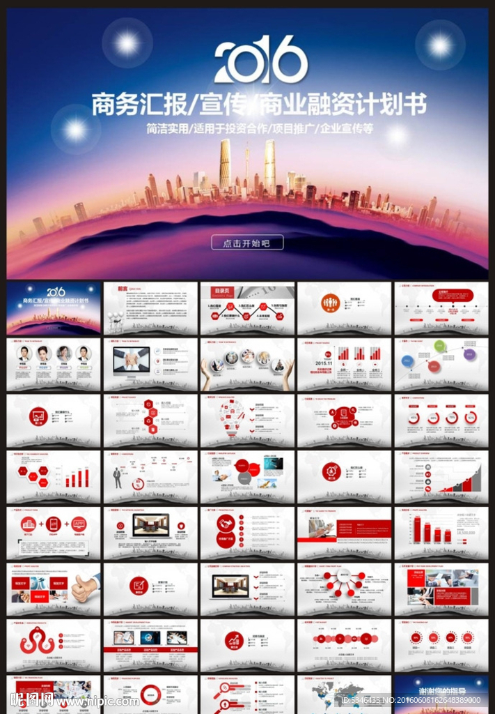 商業(yè)PPT