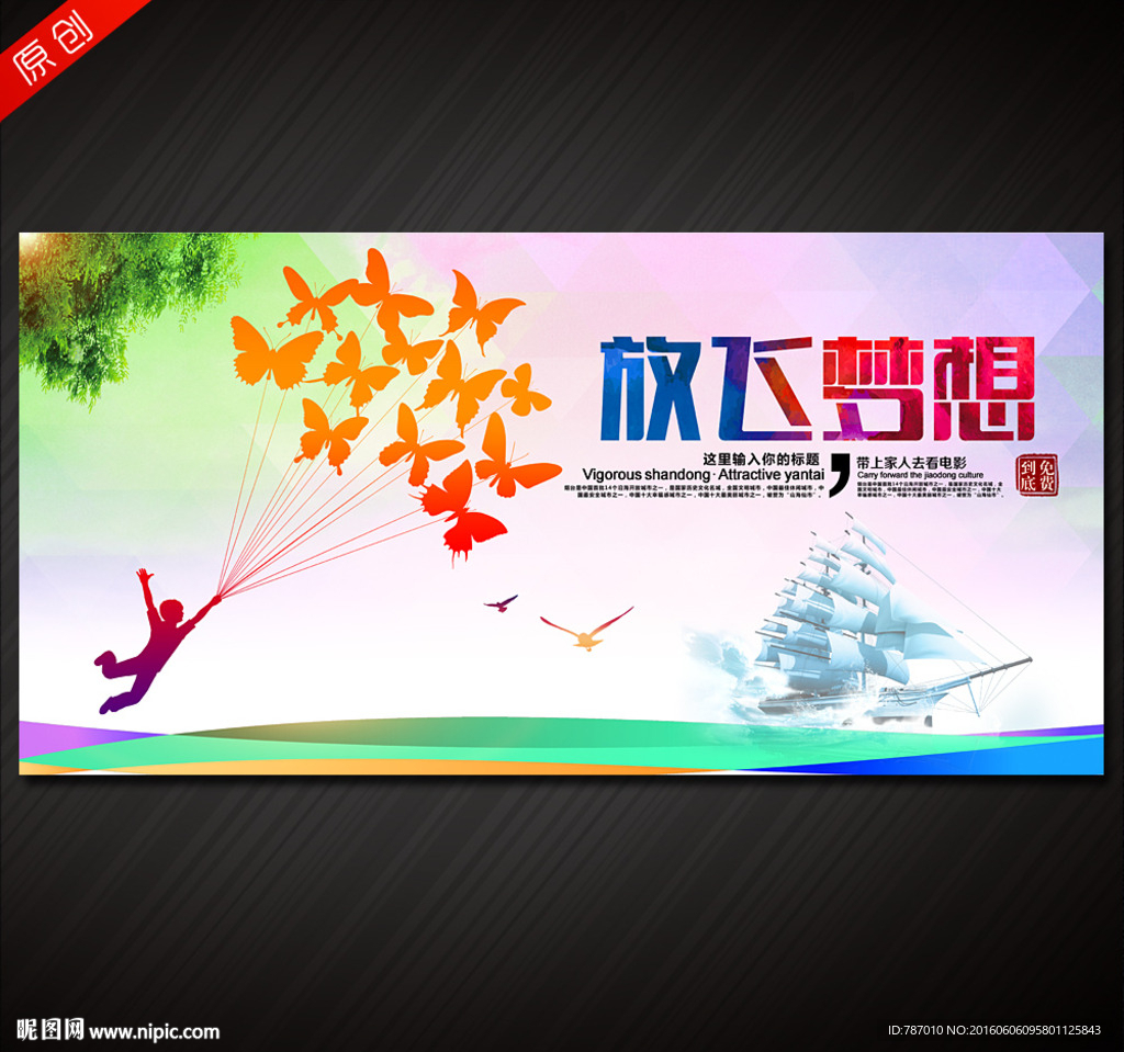 放飞梦想设计图__psd分层素材_psd分层素材_设计图库_昵图网nipic.com