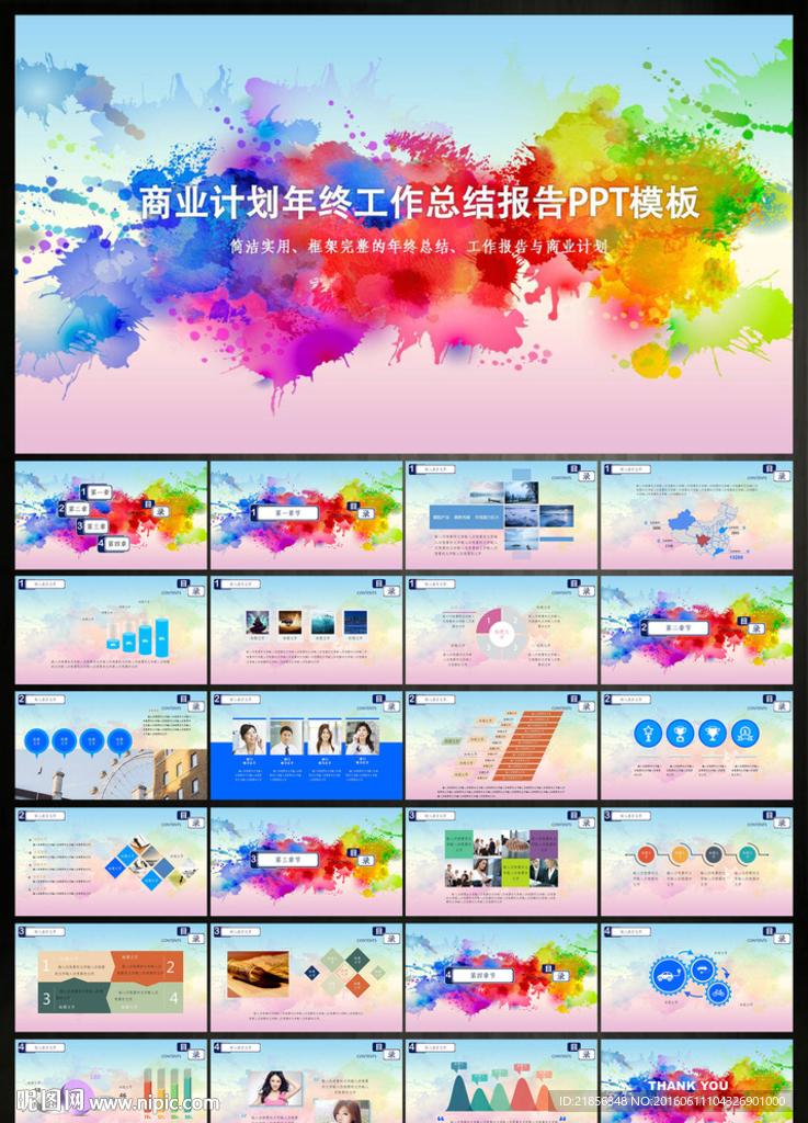 PPT模板