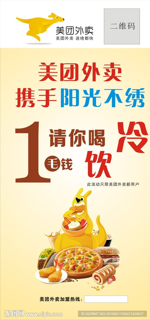 美團外賣1毛錢請你