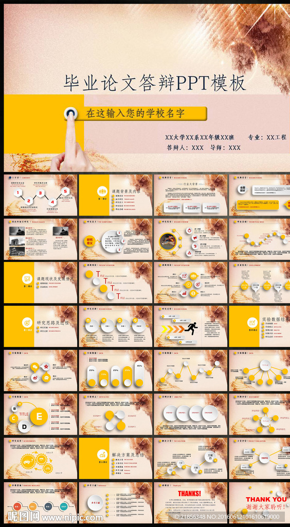 畢業(yè)論文答辯PPT