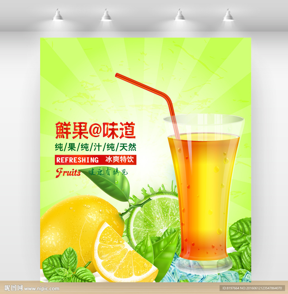 柠檬果汁夏天饮料海报设计