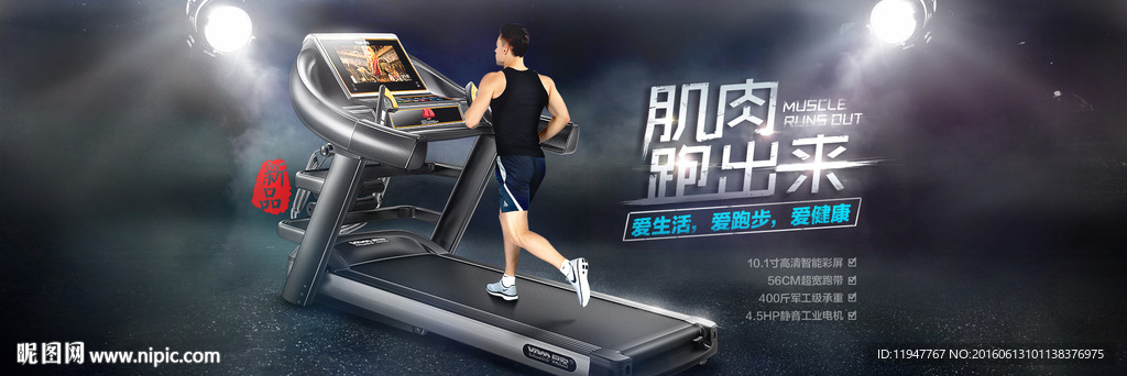 跑步機(jī)海報(bào)設(shè)計(jì)