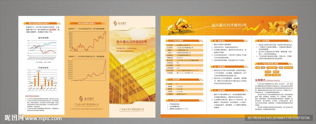金融宣傳折頁