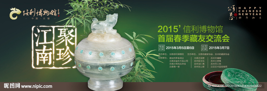 江南聚珍