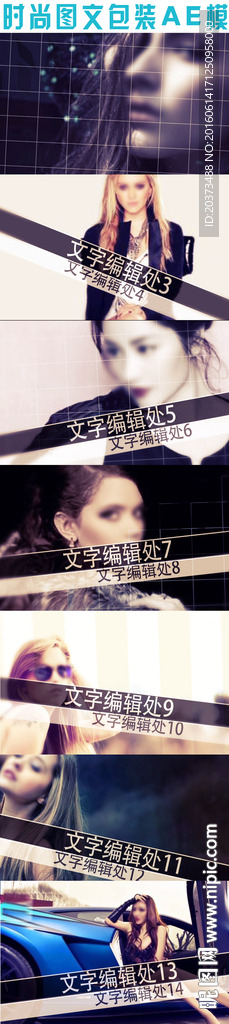 時尚圖文欄目包裝AE模板