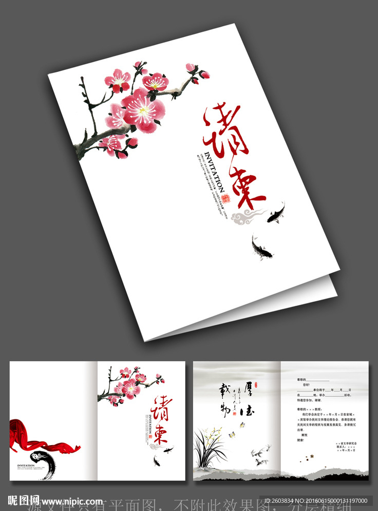 中国风艺术邀请函设计