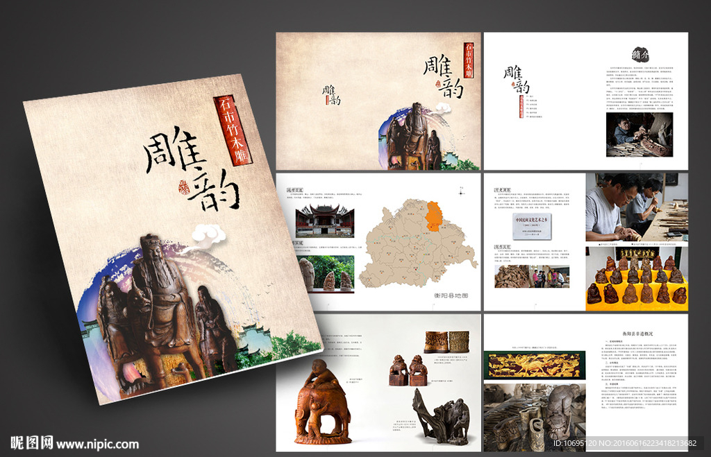 木雕艺术中国风画册