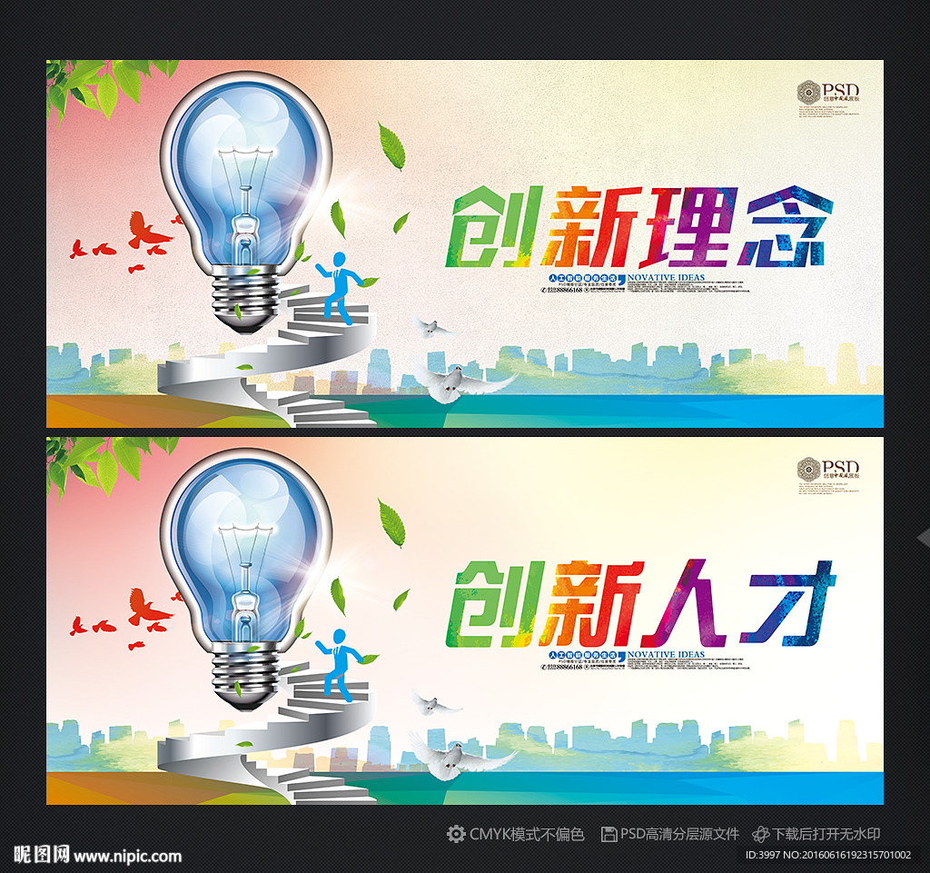 psd(cs3)颜色:cmyk35元(cny)举报收藏立即下载×关 键 词:创新 创新