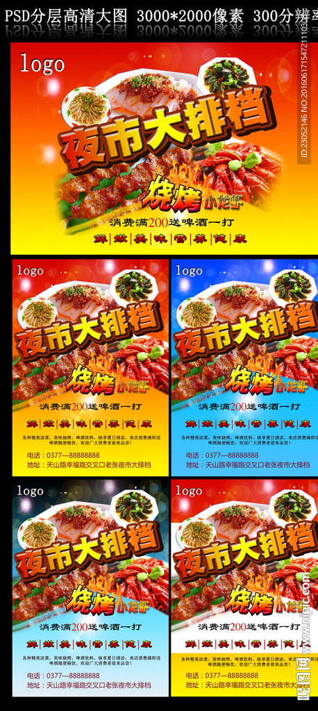 夜市燒烤大排檔