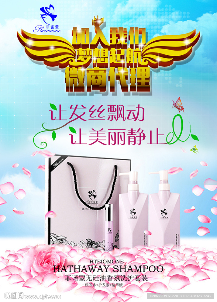菲諾蒙微信代理海報