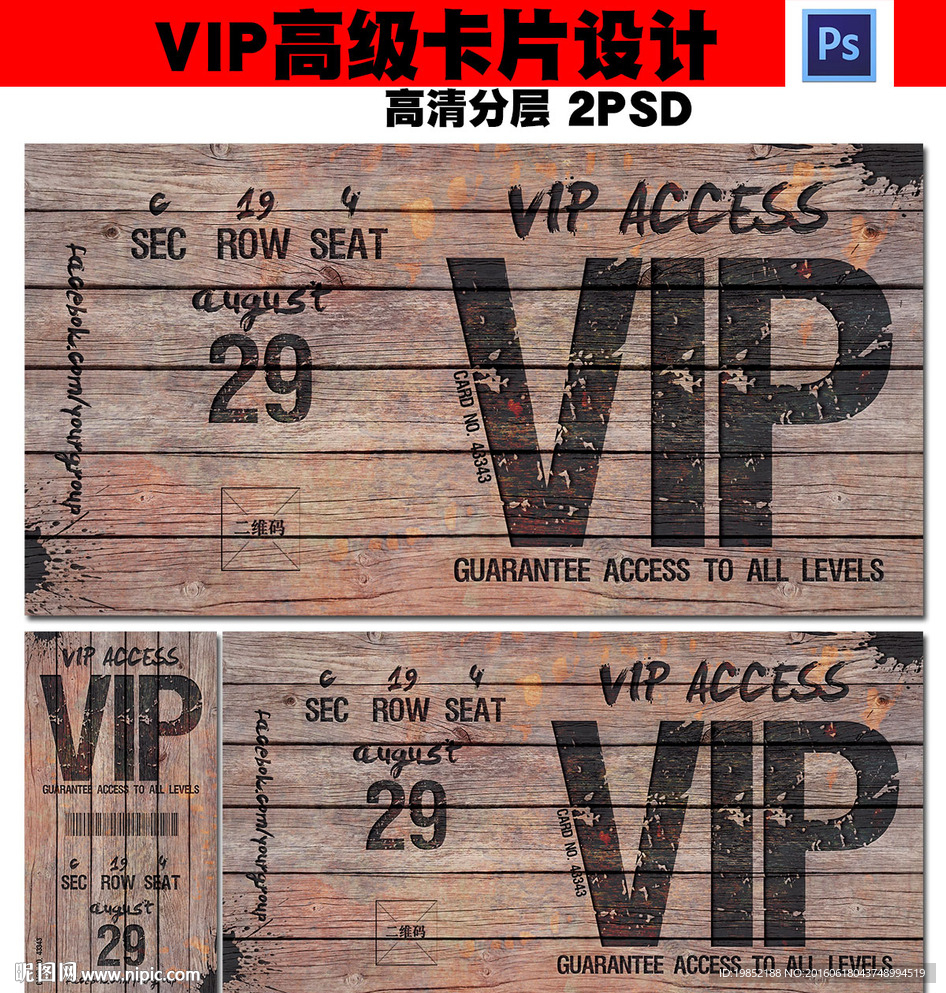 木板风格VIP卡片