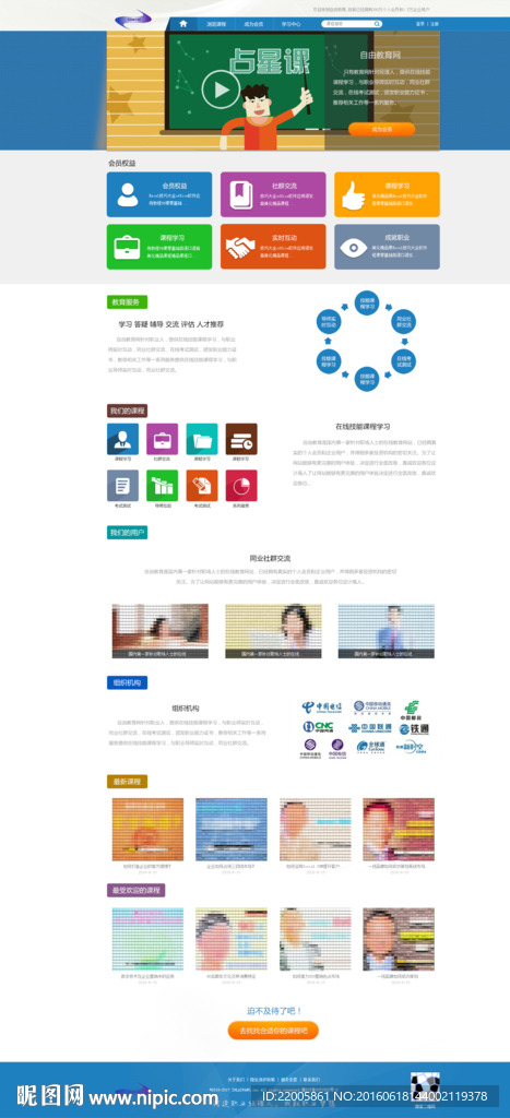 教育网站企业网站首页设计