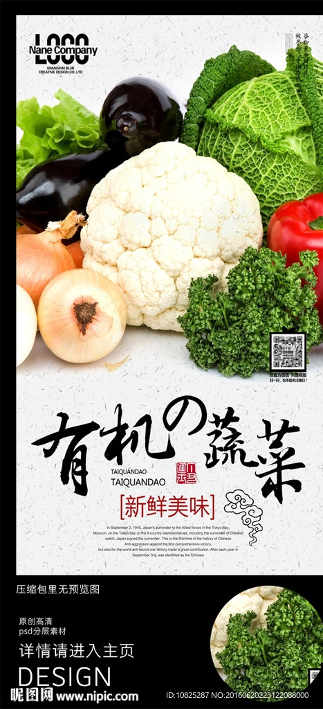 有机蔬菜环保健康海报