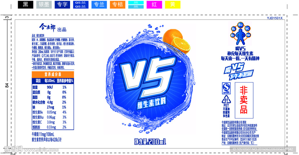 今麥郎 V5 維生素飲料