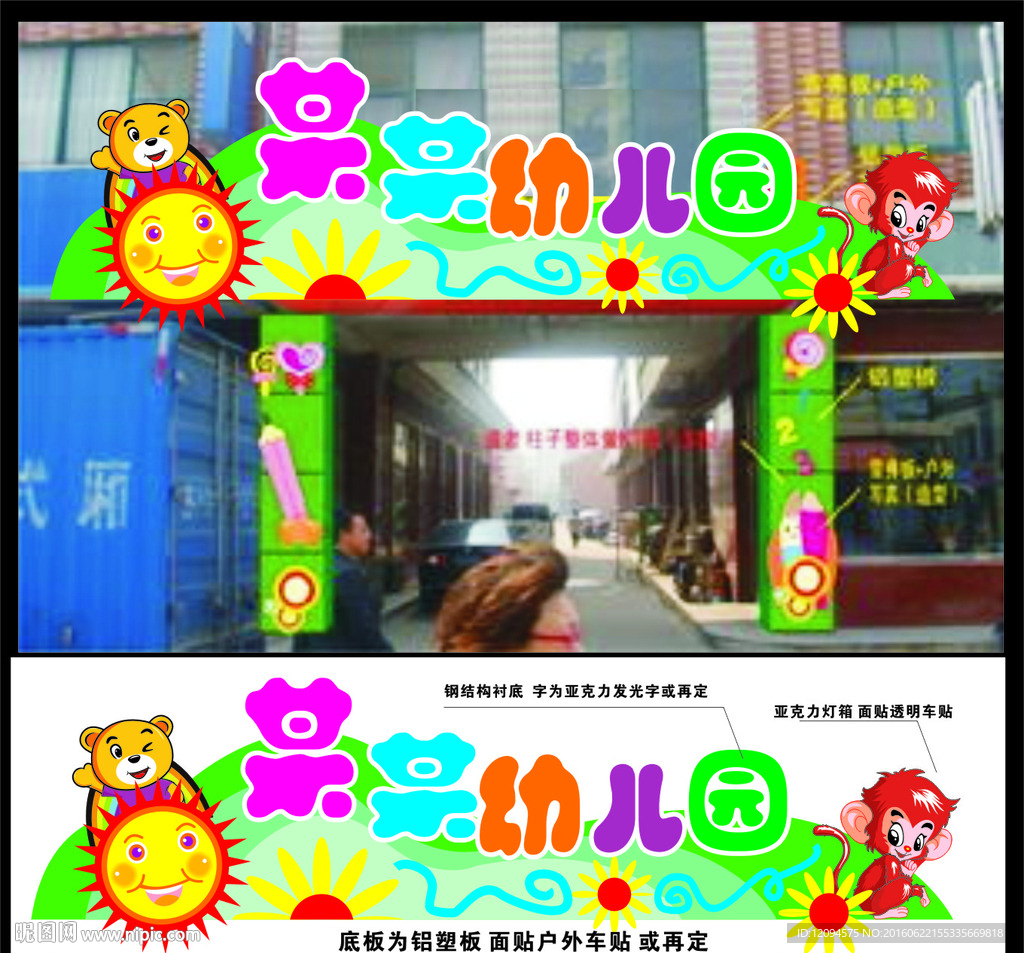 幼儿园门头图片
