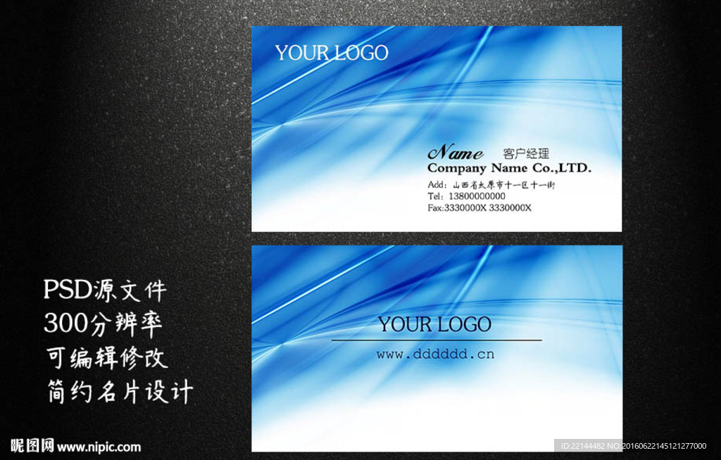 藍色企業(yè)商務(wù)簡約名片