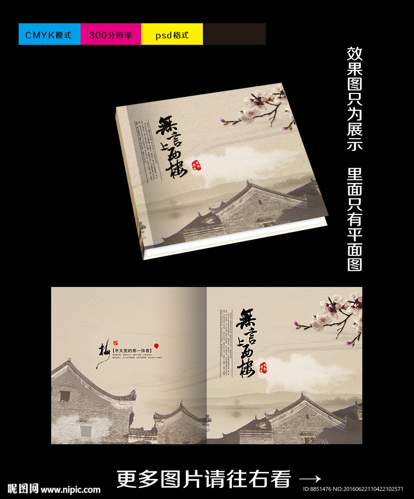 中国风 古风 古韵 画册设计