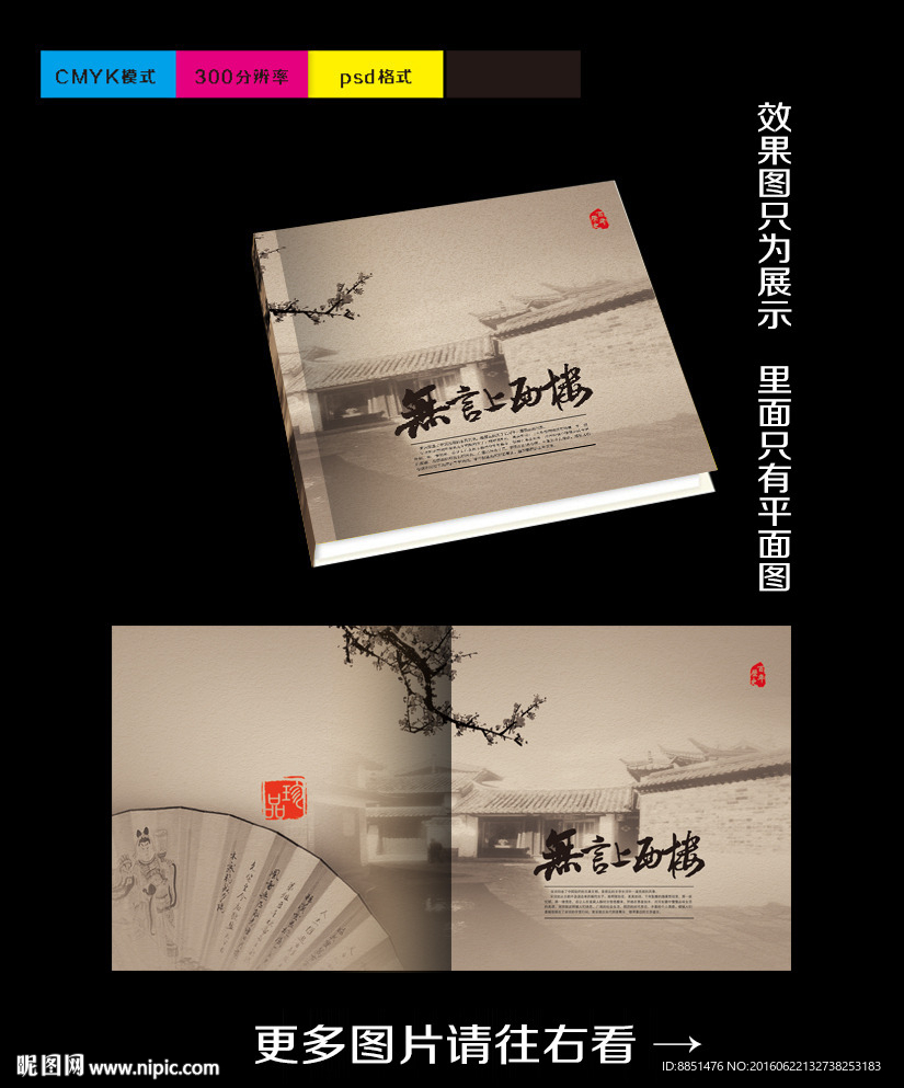 中國風 古風 古韻 畫冊設計