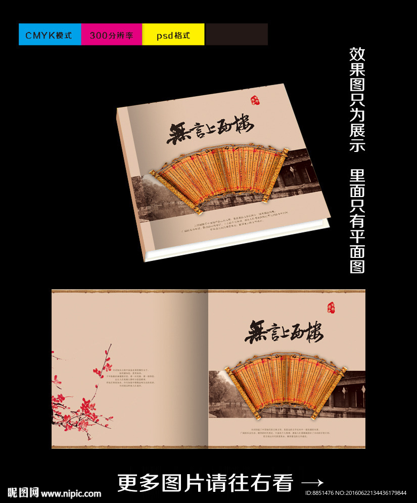 中國風 古風 古韻 畫冊設計