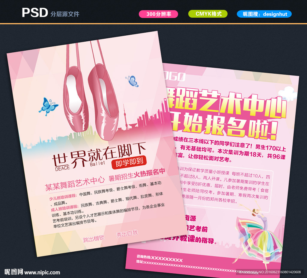 舞蹈腳下