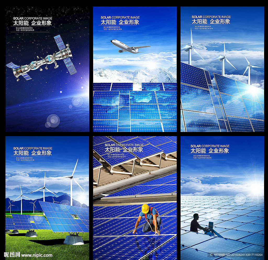 太阳能企业海报