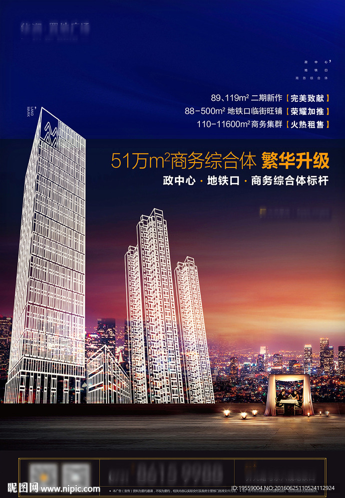 城市CBD 商务中心 地产广告