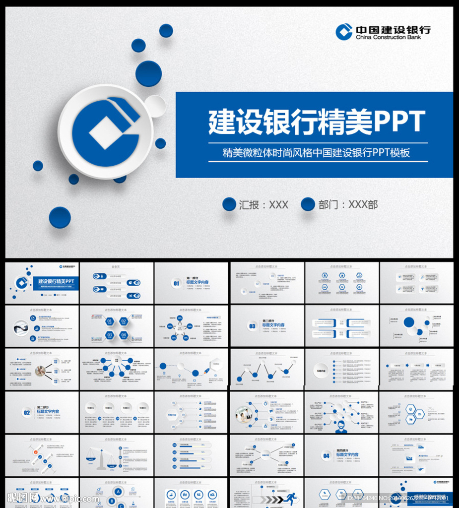 中国建设银行建行动态PPT模板