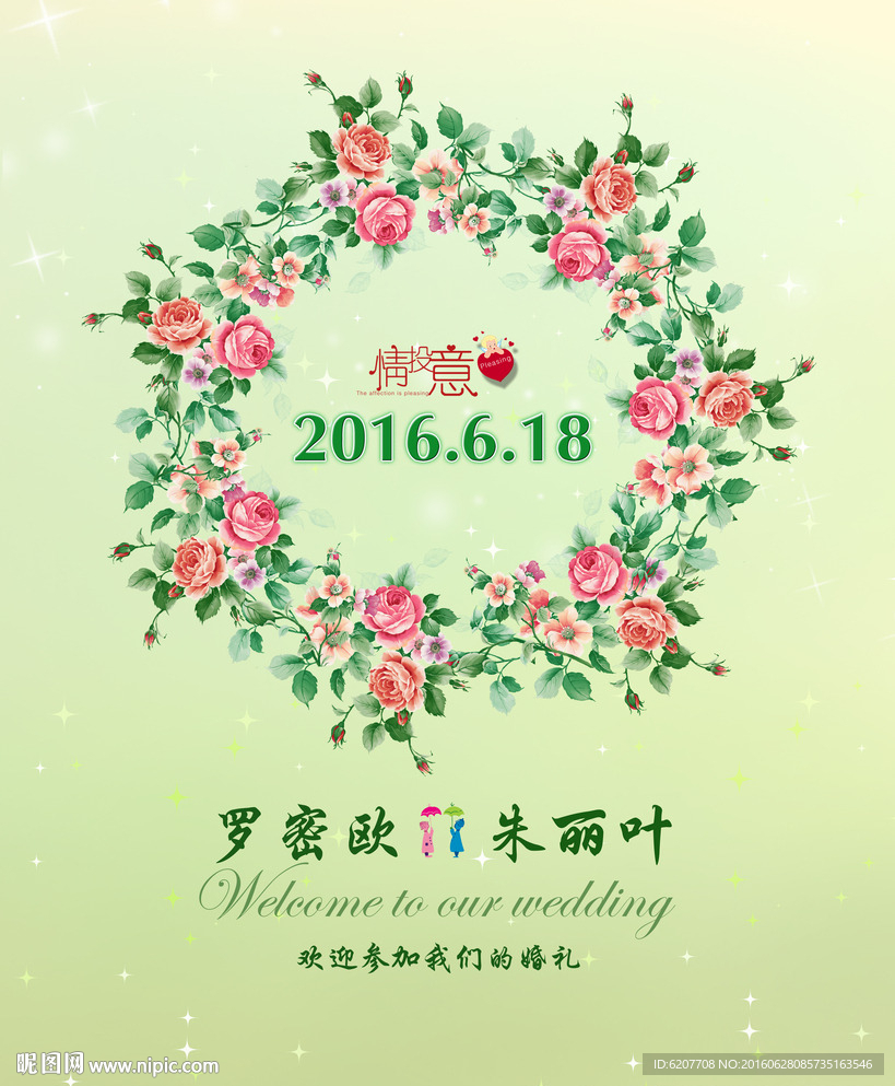 婚禮婚慶水牌簽到臺展示牌設(shè)計