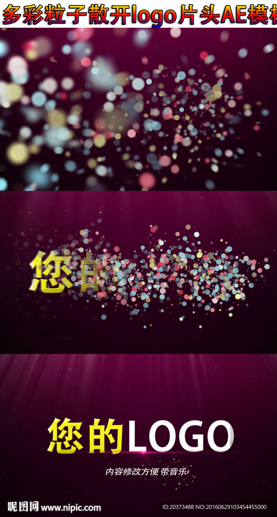 多彩粒子散開logo片頭AE模
