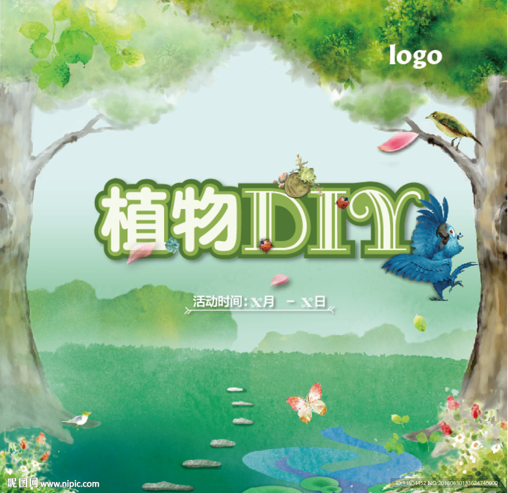 植物DIY