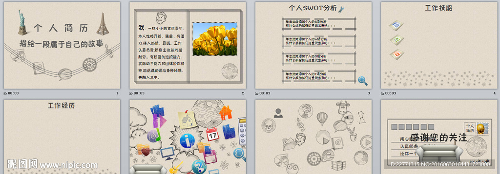 個(gè)人簡歷模板