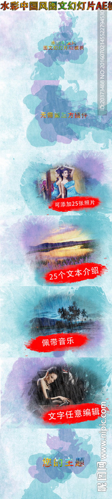水彩中國(guó)風(fēng)圖文幻燈片AE模板
