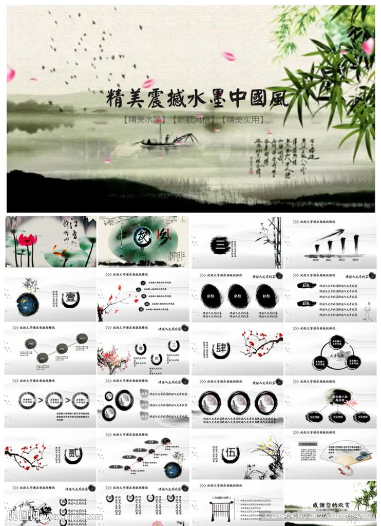 水墨中國風動態PPT模板