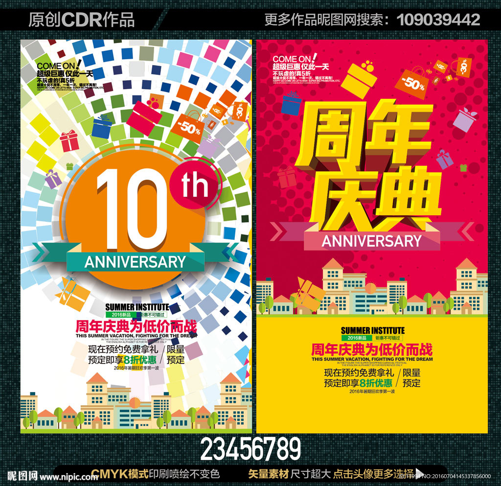 周年慶典