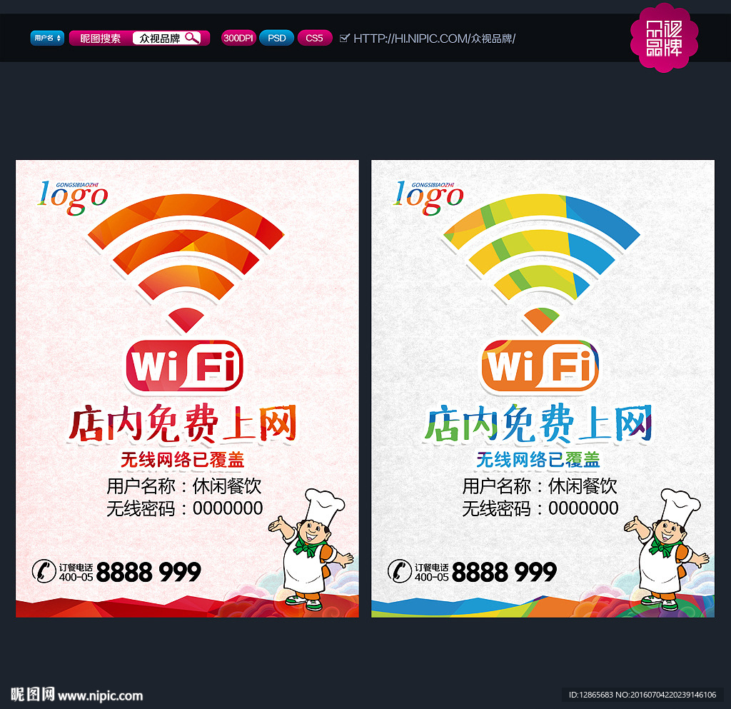 wifi海报 免费WIFI