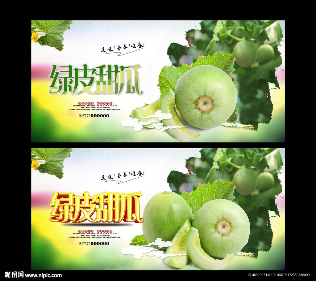 甜瓜