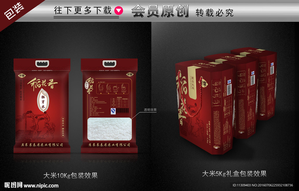 精品大米包裝