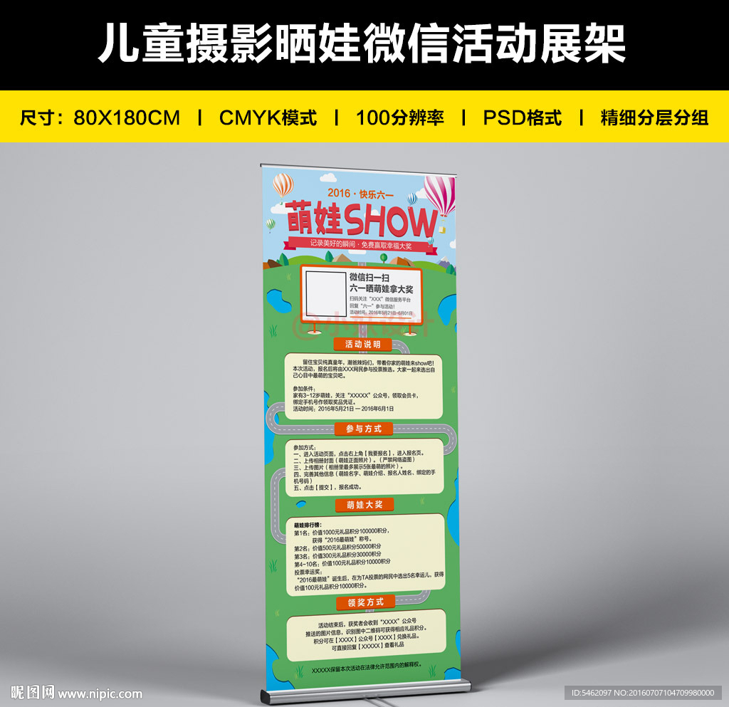 兒童投票選秀活動(dòng)推廣展架
