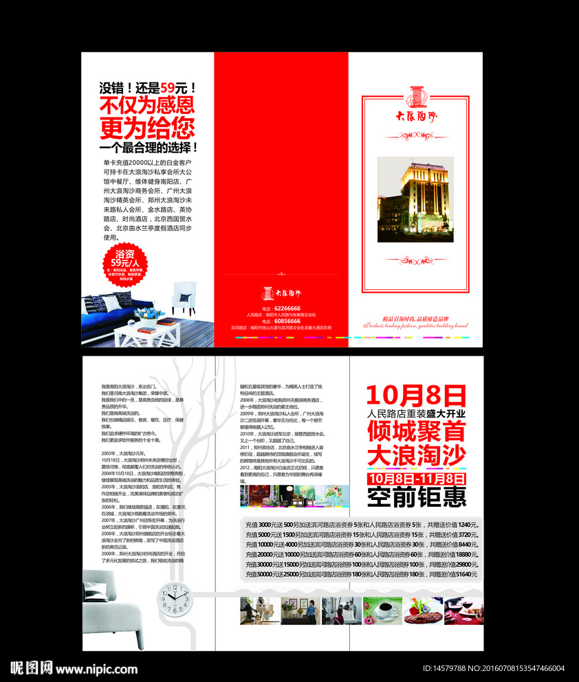 洗浴 畫冊設(shè)計(jì) 三折頁 紅色