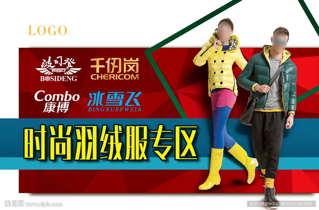 羽絨服吊旗