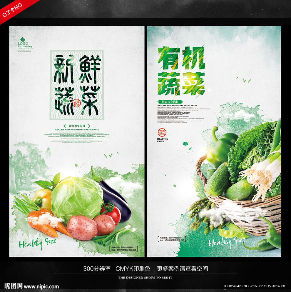 创意蔬菜海报