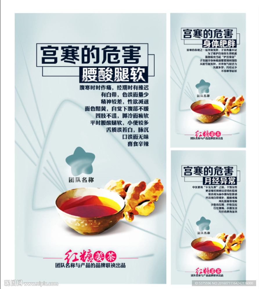 红糖姜茶之宫寒的危害系列海报