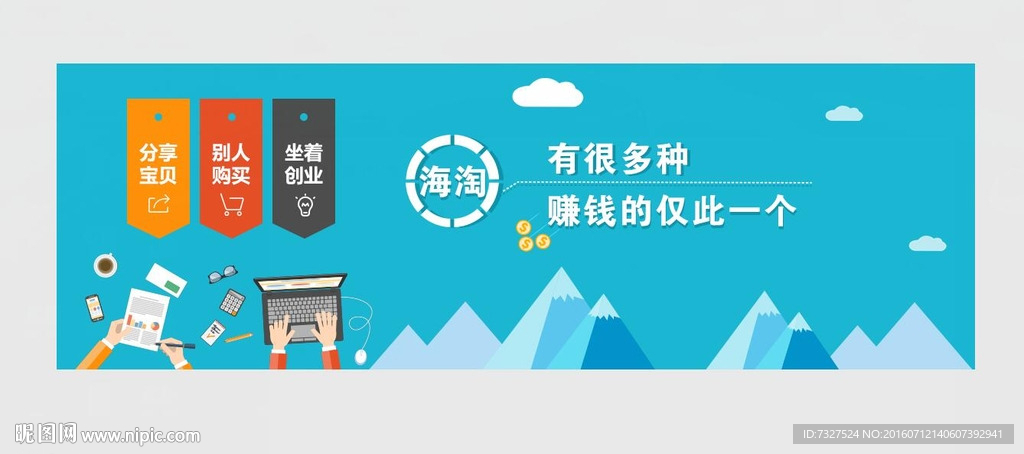海淘创业广告宣传banner