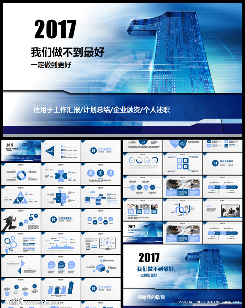 藍(lán)色商務(wù)通用PPT